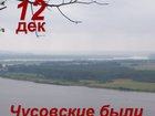 Увидеть изображение Разное Чусовские были - экскурсия в г, Чусовой 34084497 в Перми
