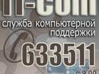 Свежее foto Компьютерные услуги Компьютерная помощь 32400849 в Петрозаводске