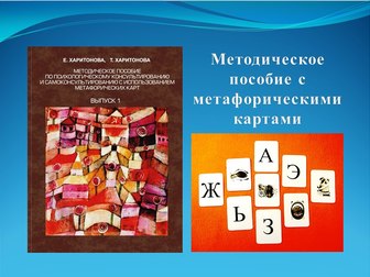 Уникальное фотографию  Метафорические ассоциативные карты для психологического консультирования 49034839 в Москве