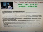Скачать фотографию Медицинские услуги Диагностика всех органов и систем человека 76626036 в Новокузнецке