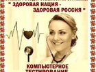 Скачать бесплатно изображение Медицинские услуги Современное обследование всего организма 76758716 в Новокузнецке