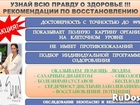 Скачать бесплатно изображение Вакансии Диагностика -Уникальное обследование организма на новейшем оборудовании 76792307 в Прокопьевске
