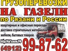 Скачать бесплатно фотографию Разные услуги Автомобильные грузоперевозки по Рязани и области 59926866 в Рязани