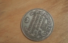 Монета рубль 1814 СПБ