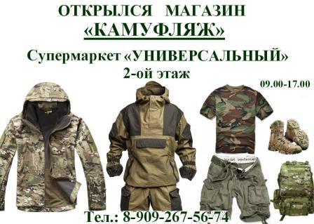 Магазины Камуфляжной Одежды В Туле Адреса Магазины Камуфляжной Одежды В Туле Адреса