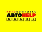 Скачать фотографию Автотовары Автокомплекс Автоhelp (специализация по аккумуляторам) 60240071 в Саранске