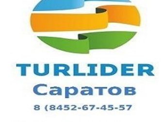 Смотреть изображение  Отдых по желанию с Turlider 32889192 в Саратове