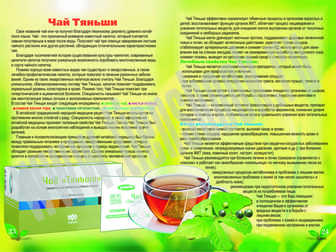 Увидеть изображение Биологически активные добавки (БАДы) Чай - чистильщик кровеносных сосудов, 38808847 в Саратове