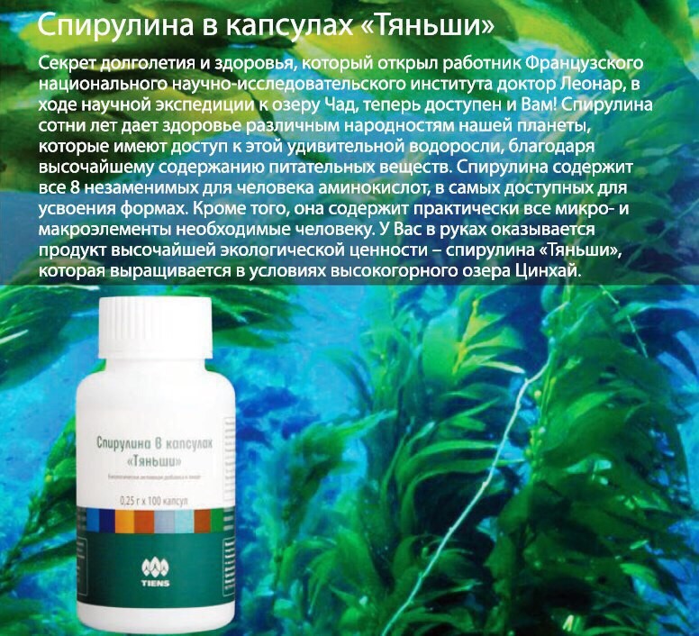 Спирулина В Капсулах Цена Спирулина В Капсулах Цена