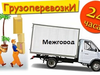 Скачать бесплатно изображение Разные услуги Грузоперевозки 35001856 в Ставрополе