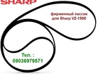Скачать изображение Аудиотехника Пассик для винилового проигрывателя Sharp VZ-1500 пасик для Шарп vz1500 69711755 в Туле
