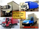Уникальное фотографию  Переоборудование новых грузовых автомобилей, поддержанных бу авто, 34281416 в Ульяновске