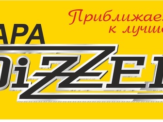 Новое изображение Организация праздников PAPADIZZEL - сеть шиномонтажей, автомоек, СТО 68486467 в Воронеже