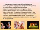 Скачать фотографию  Сказкотерапия - решение проблем вашего ребёнка! 47091793 в Воткинске