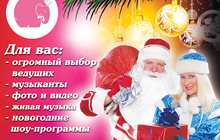 Новогоднее поздравление от деда Мороза и Снегурочки в Солнечногорске  