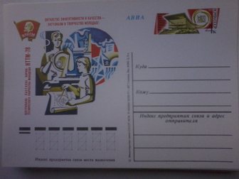 Скачать foto  Конверты и почтовые карточки 1980г 32889122 в Зеленограде